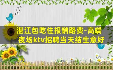 萍乡KTV招聘